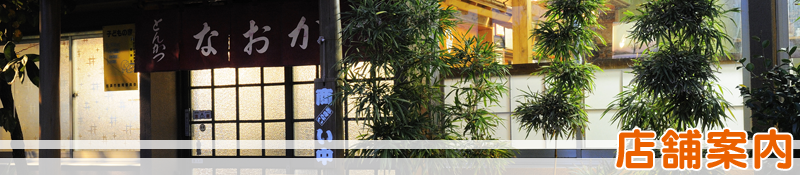 店舗案内
