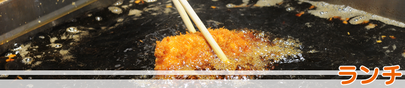 ランチ